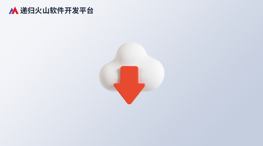 第二步 下载安装火山平台
