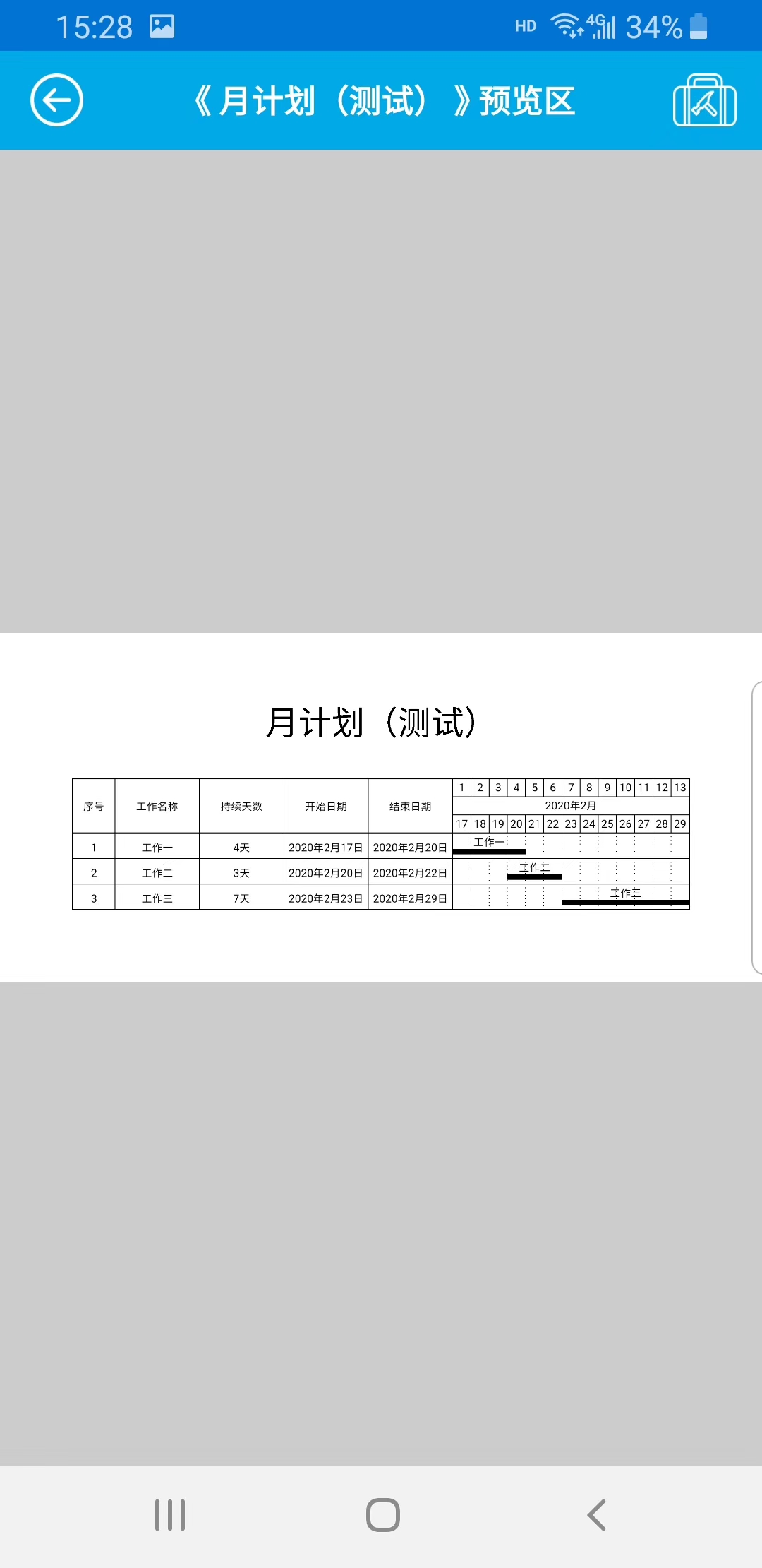 横道图APP-月计划